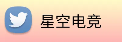星空电竞 Logo